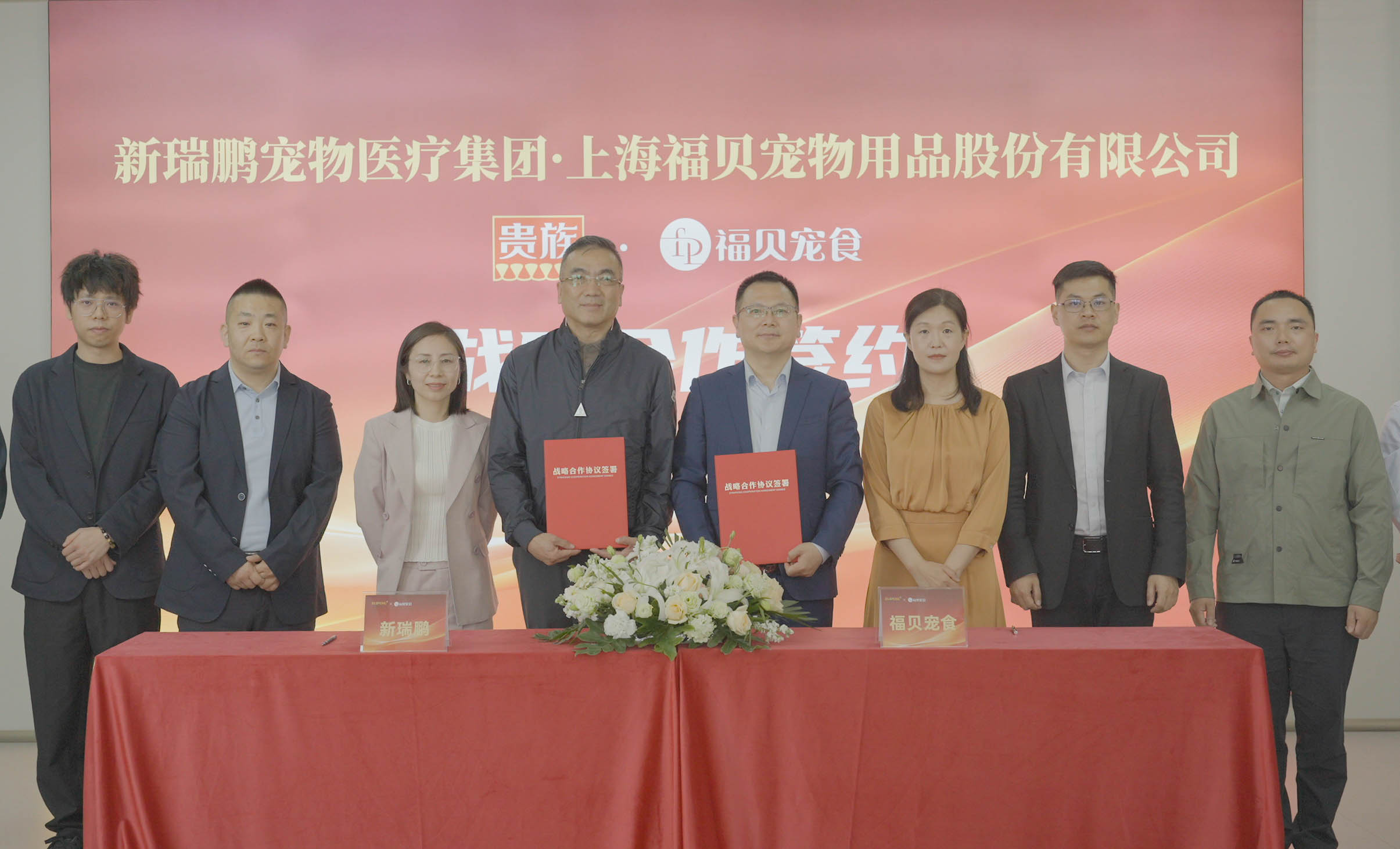 福貝寵食與新瑞鵬集團達成戰略合作，共筑寵物健康生態新未來