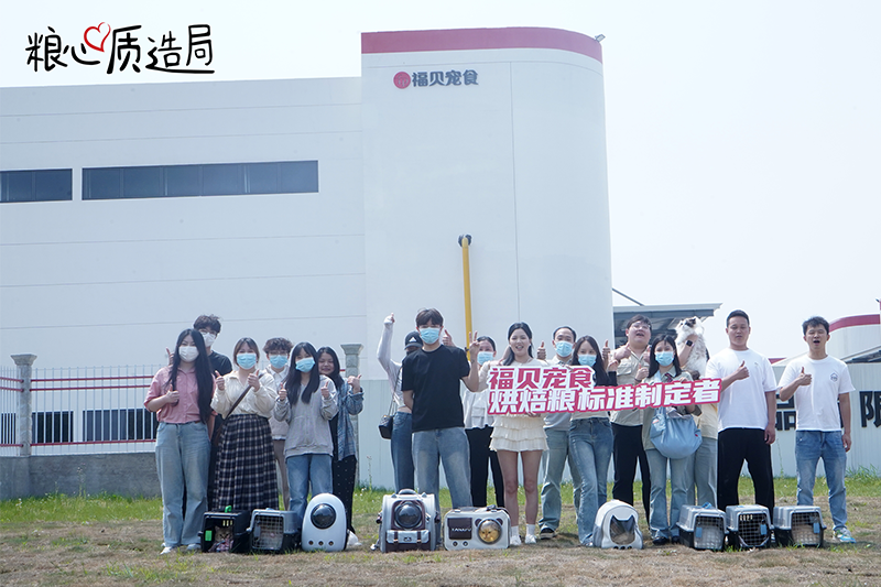 探廠回顧 |福貝寵食「糧心質造局」第二站，解碼烘焙糧的長期價值
