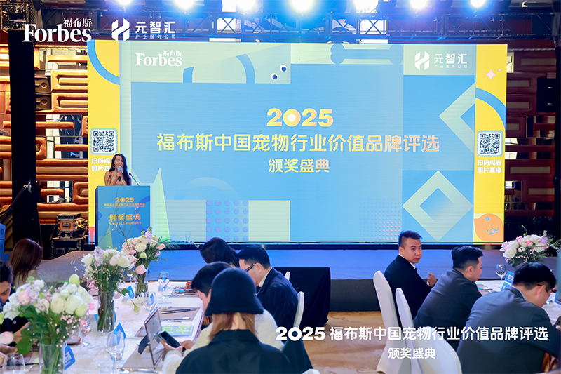 福布斯中國(guó)寵物行業(yè)價(jià)值品牌評(píng)選頒獎(jiǎng)典禮在京舉行，福貝寵食榮獲雙獎(jiǎng)